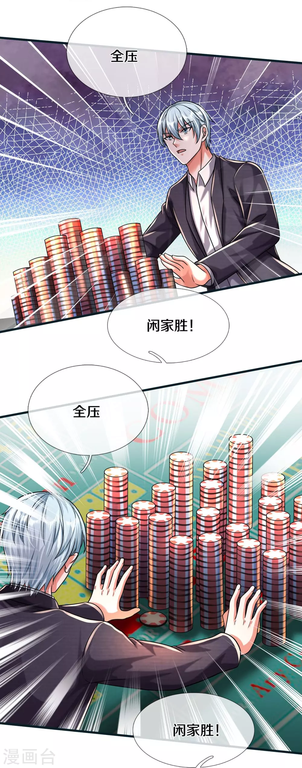 第462话 赌神附身，谁出老千 第21页