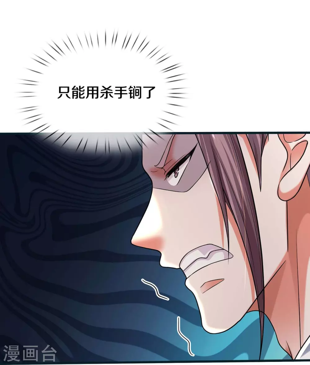 第462话 赌神附身，谁出老千 第23页