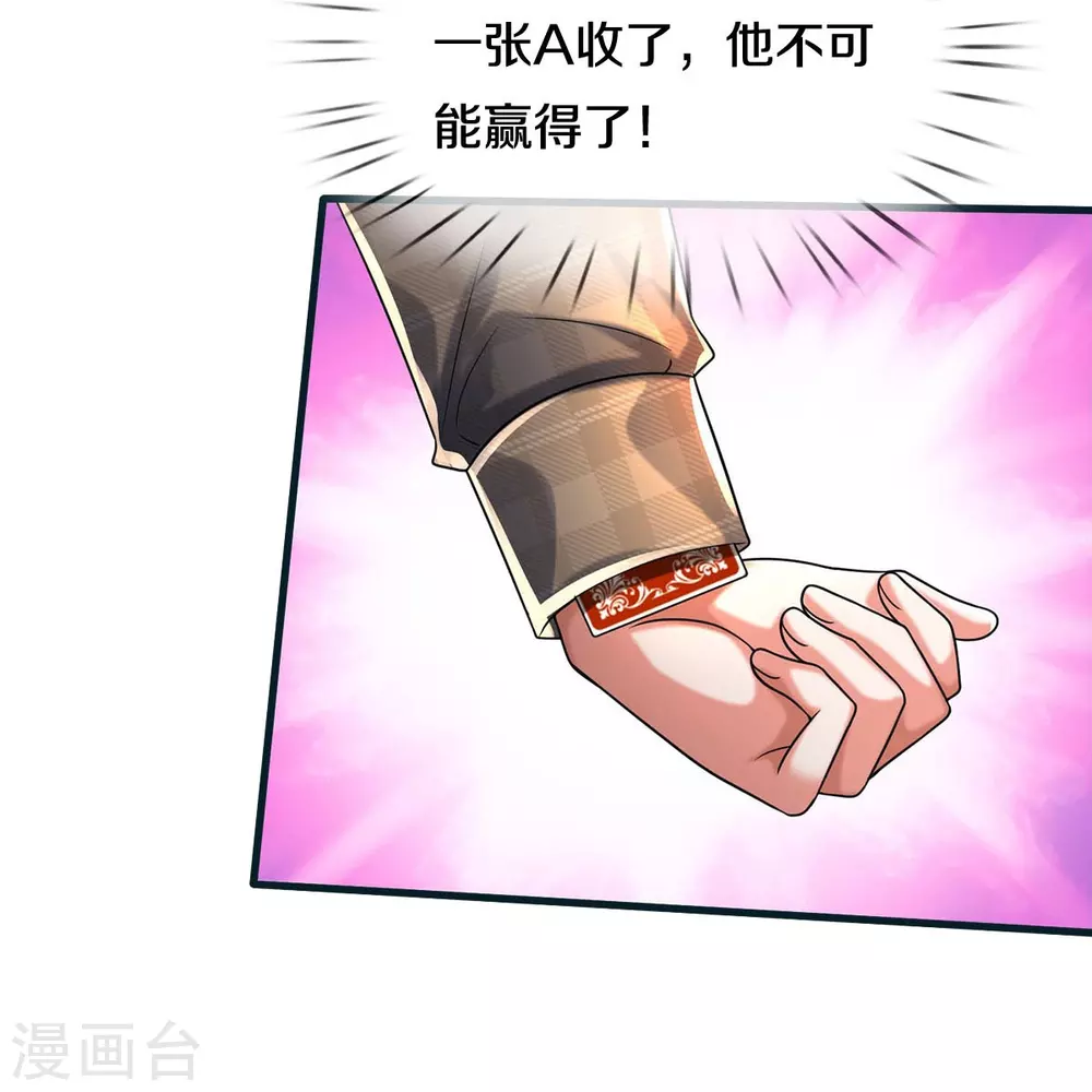 第462话 赌神附身，谁出老千 第28页