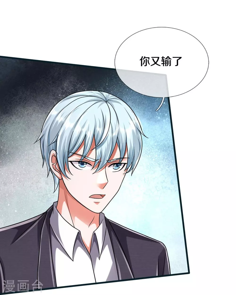 第462话 赌神附身，谁出老千 第32页