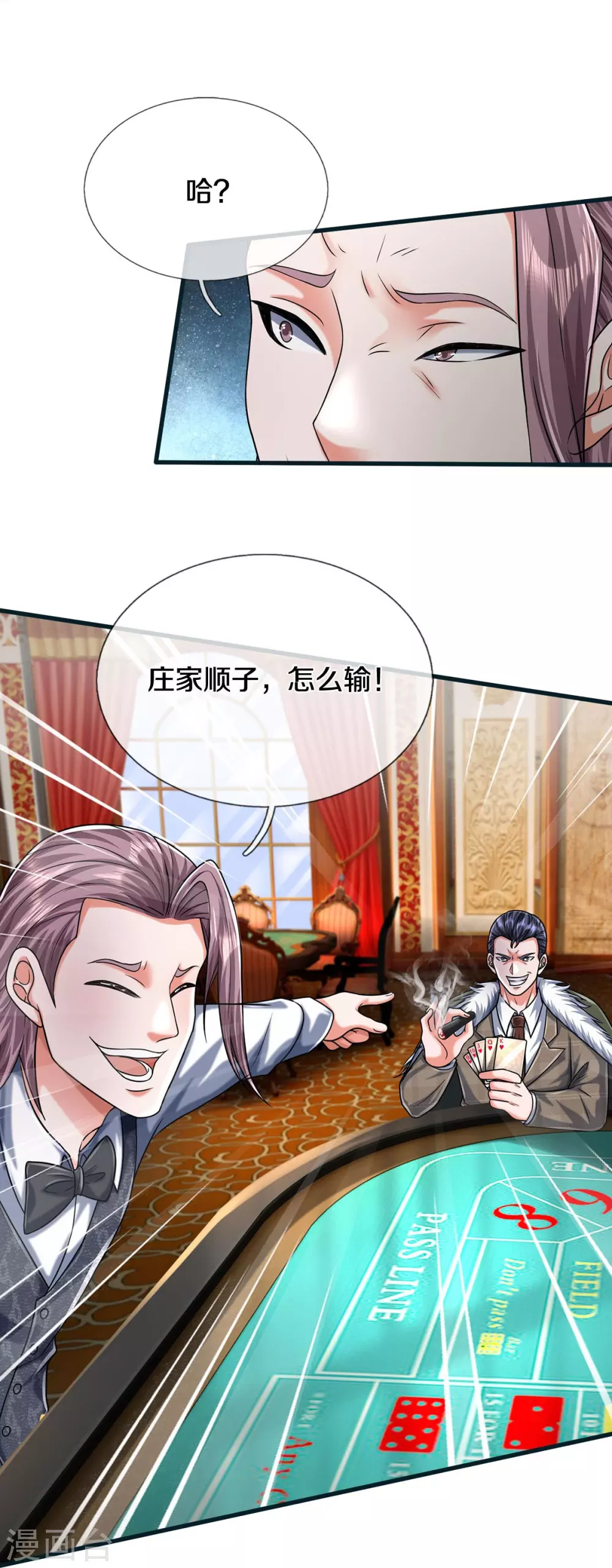 第462话 赌神附身，谁出老千 第33页
