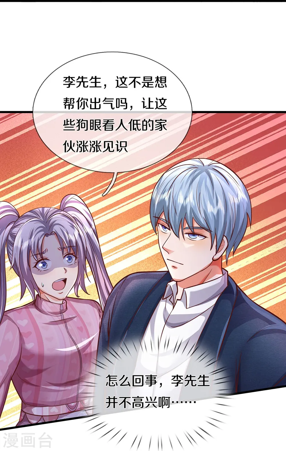 第456话 故意偶遇，猜错心思 第8页