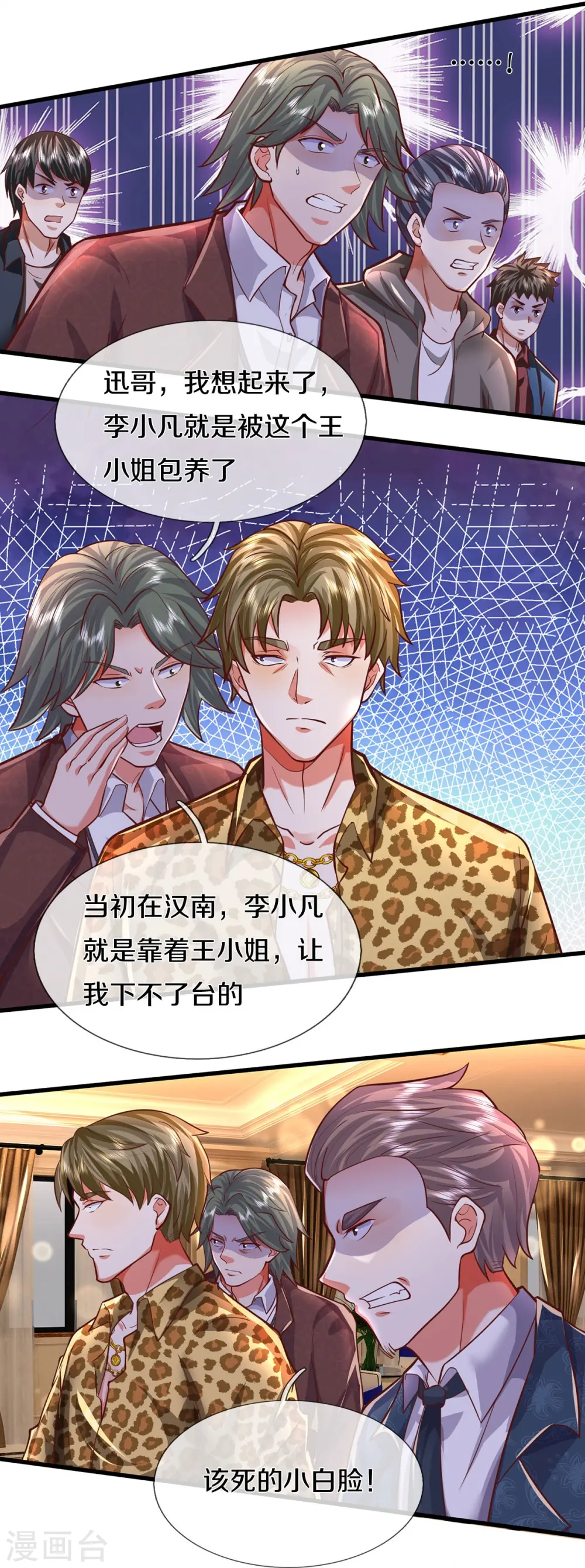 第456话 故意偶遇，猜错心思 第11页
