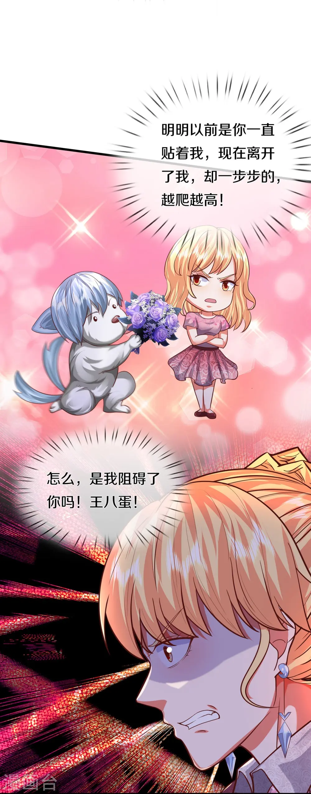 第456话 故意偶遇，猜错心思 第14页