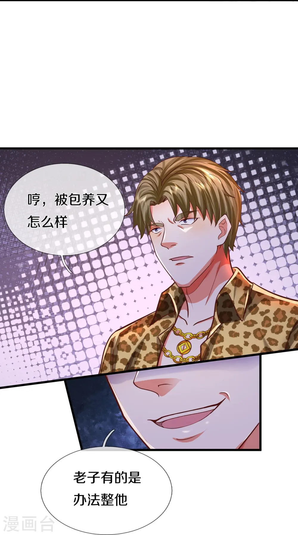 第456话 故意偶遇，猜错心思 第15页