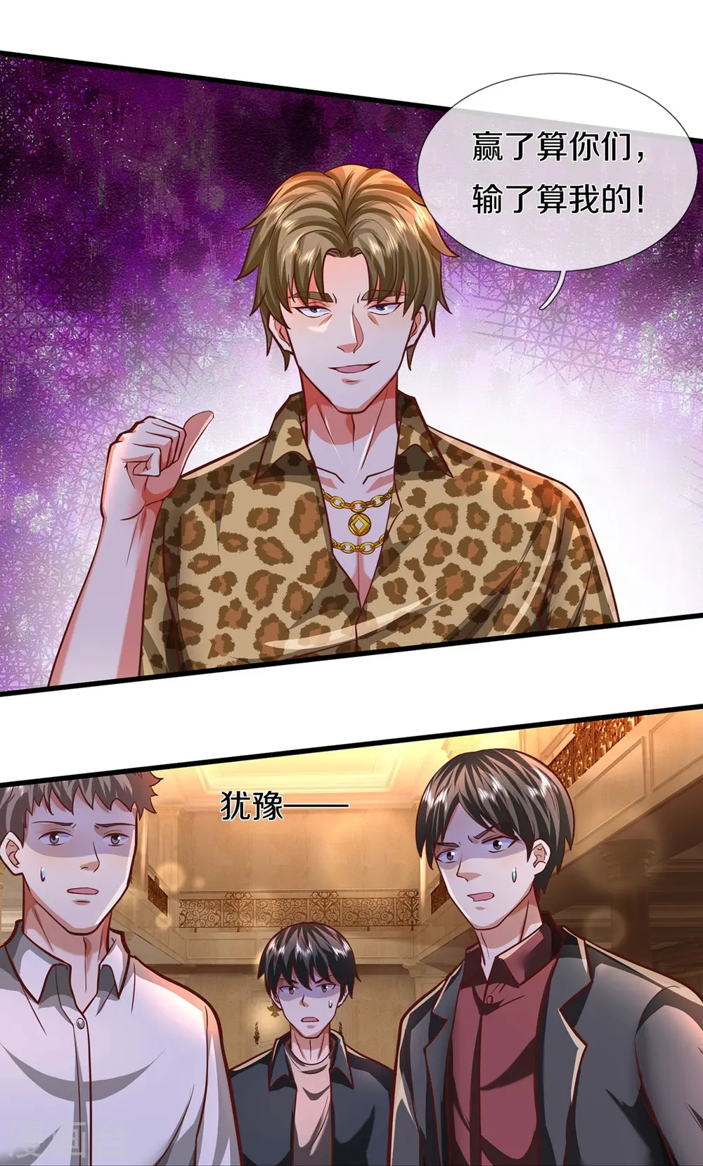 第456话 故意偶遇，猜错心思 第17页