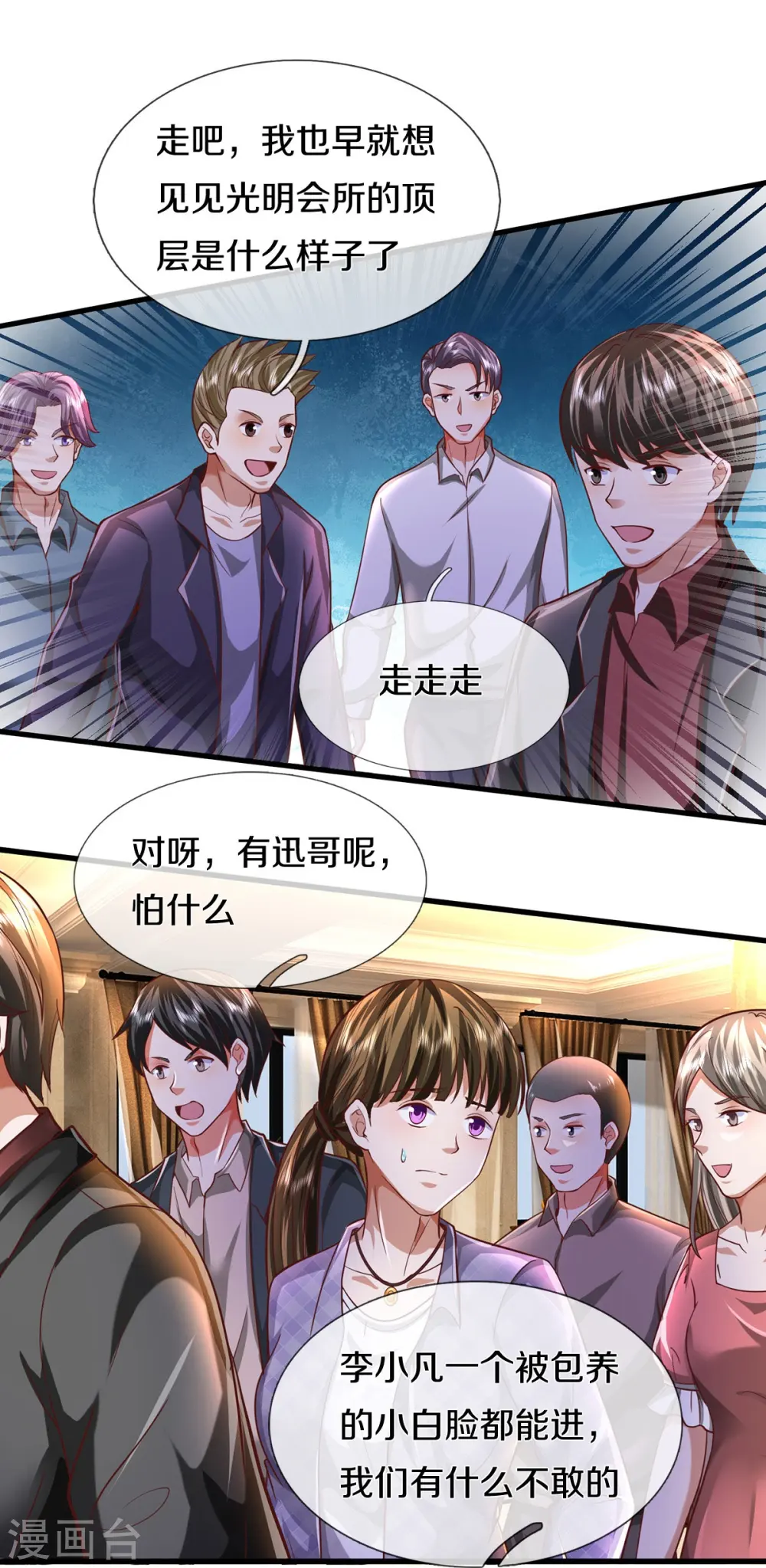 第456话 故意偶遇，猜错心思 第19页