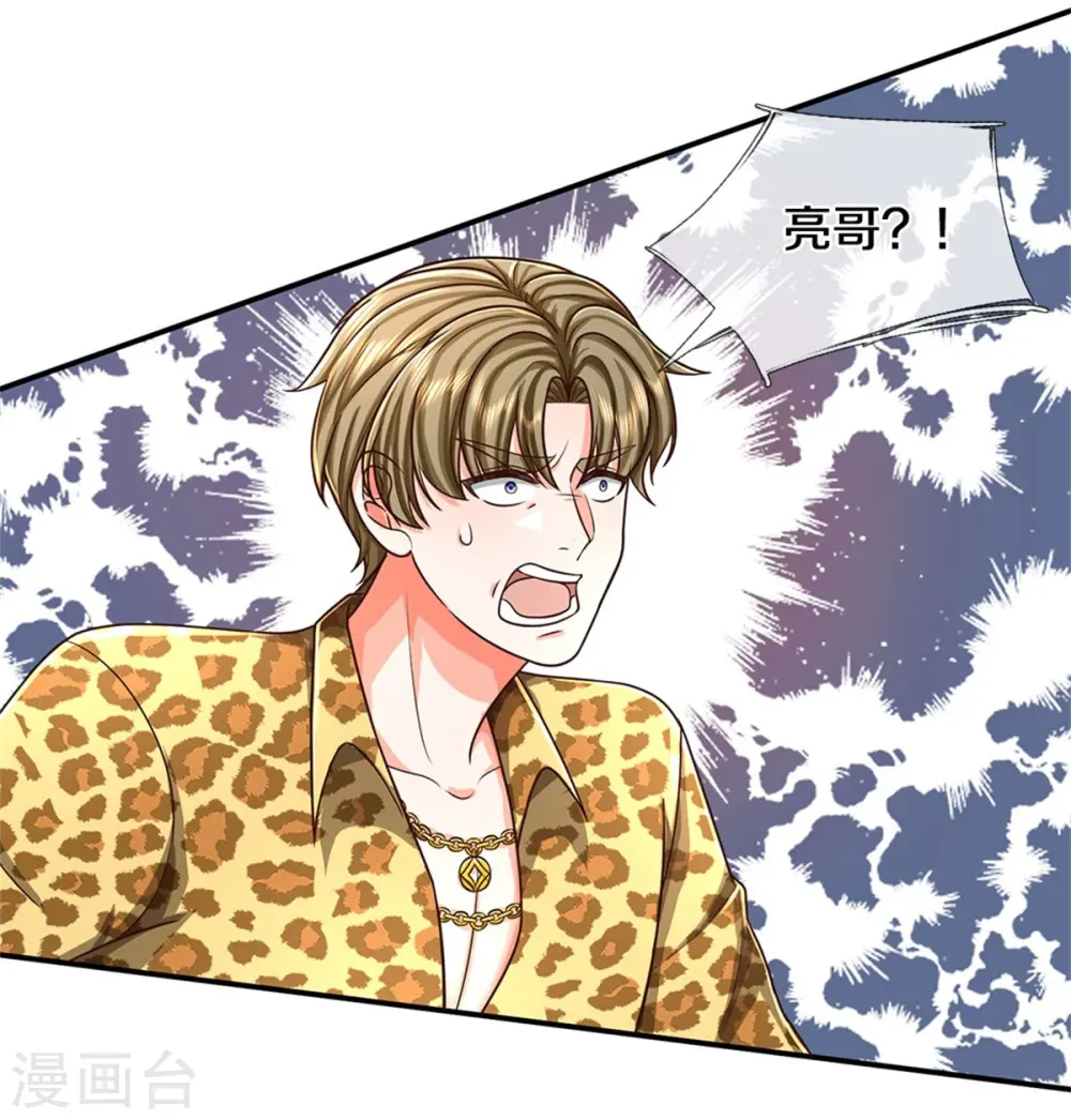 第459话 回本是假，诱骗是真 第4页