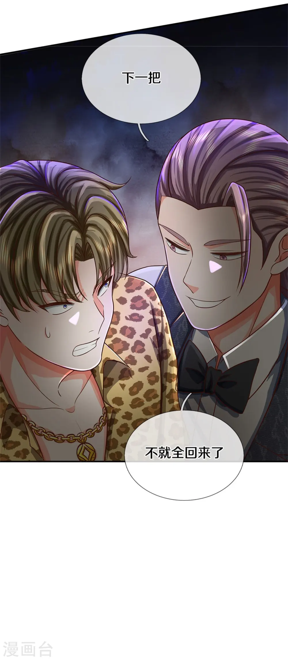 第459话 回本是假，诱骗是真 第6页
