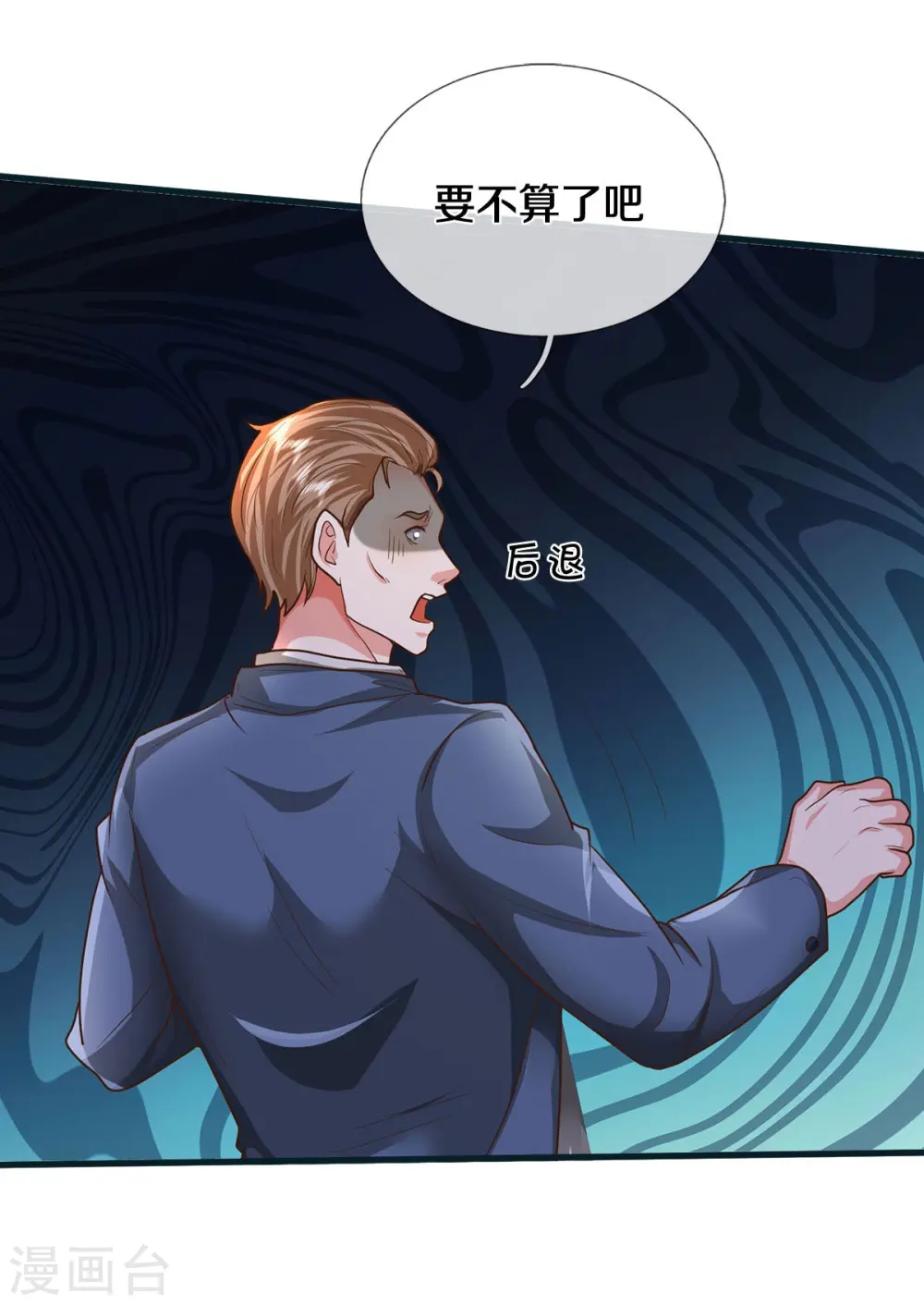 第459话 回本是假，诱骗是真 第9页