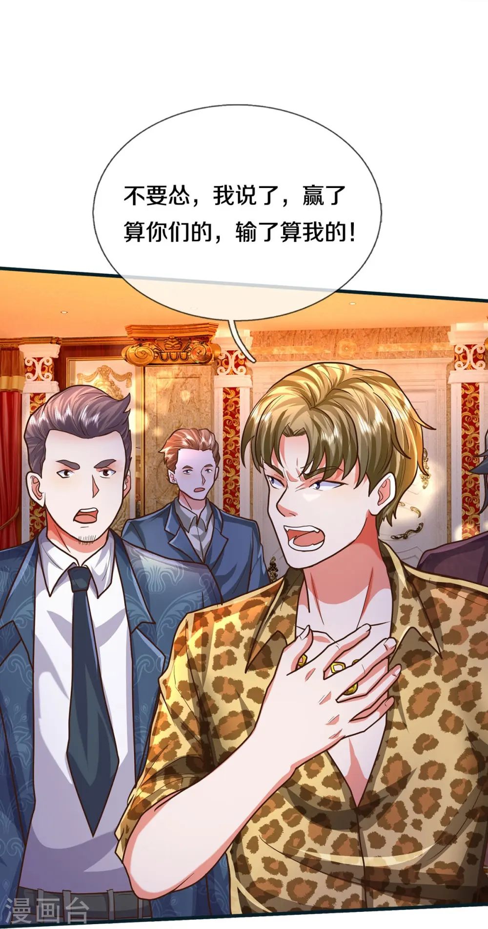 第459话 回本是假，诱骗是真 第15页