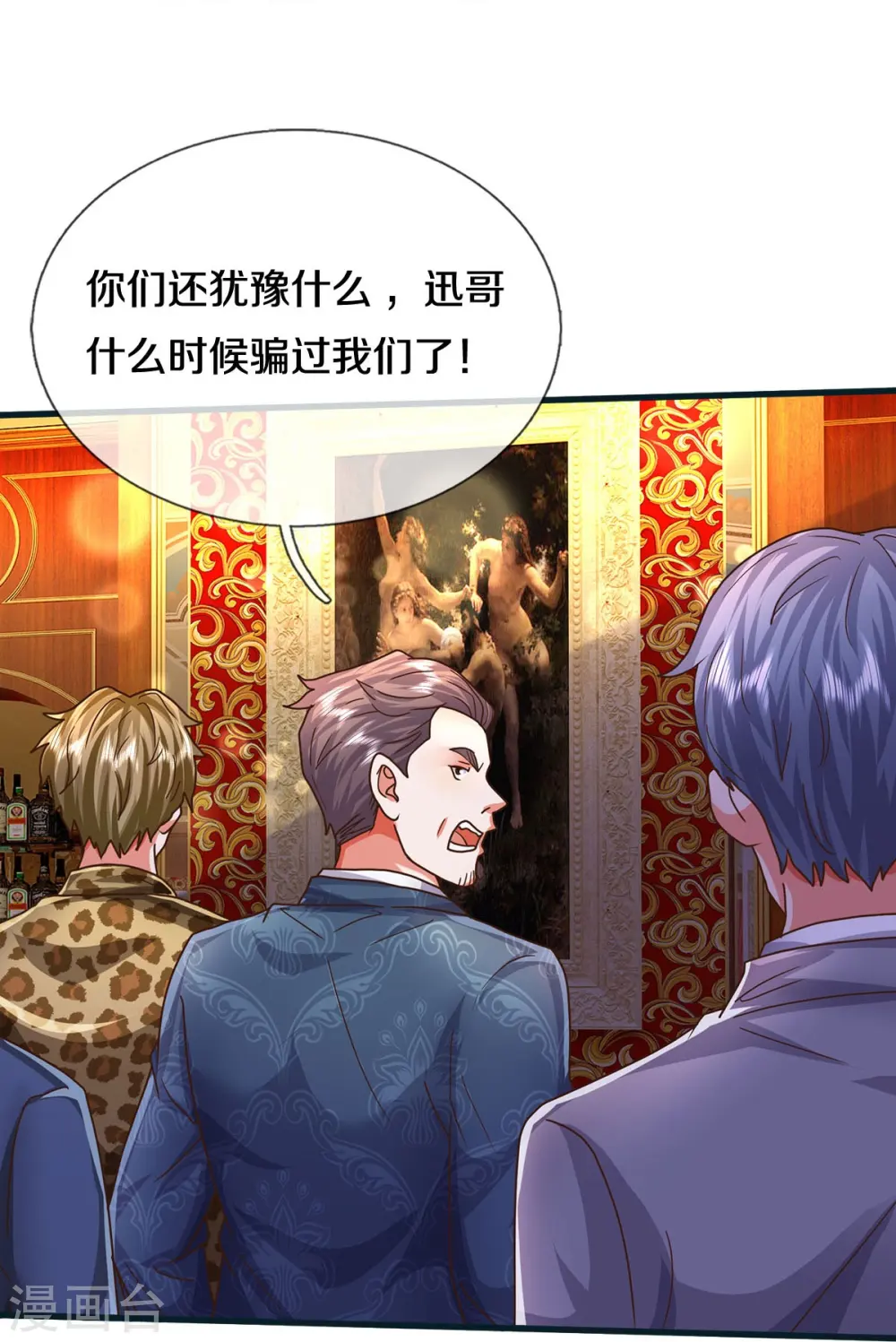 第459话 回本是假，诱骗是真 第17页