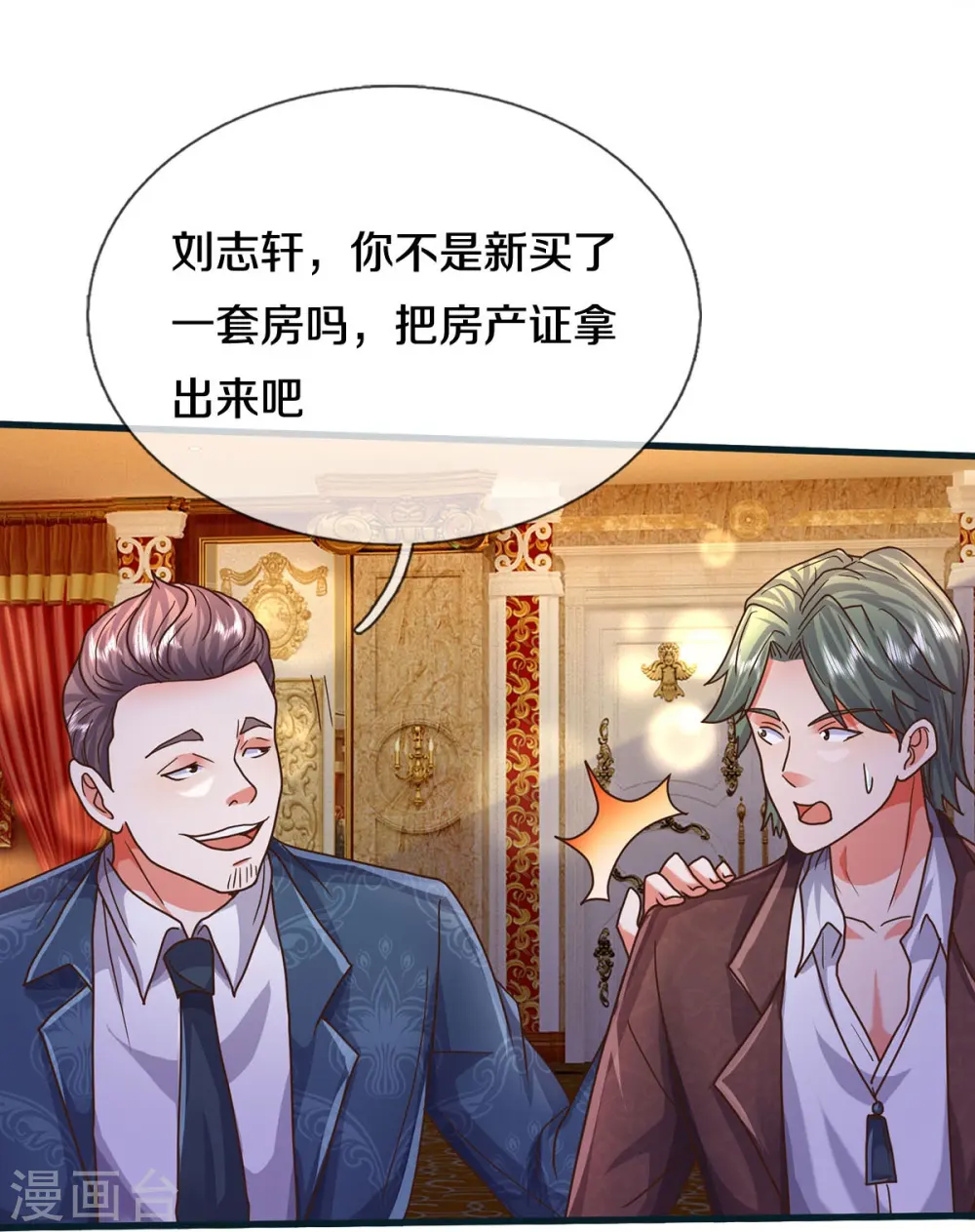第459话 回本是假，诱骗是真 第18页