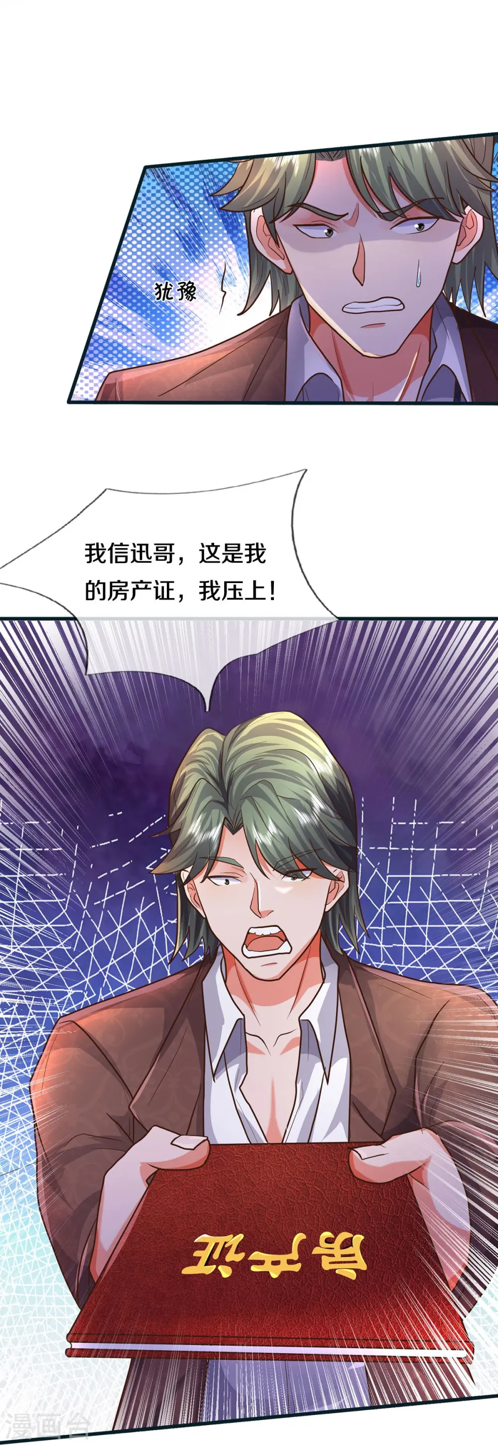 第459话 回本是假，诱骗是真 第19页