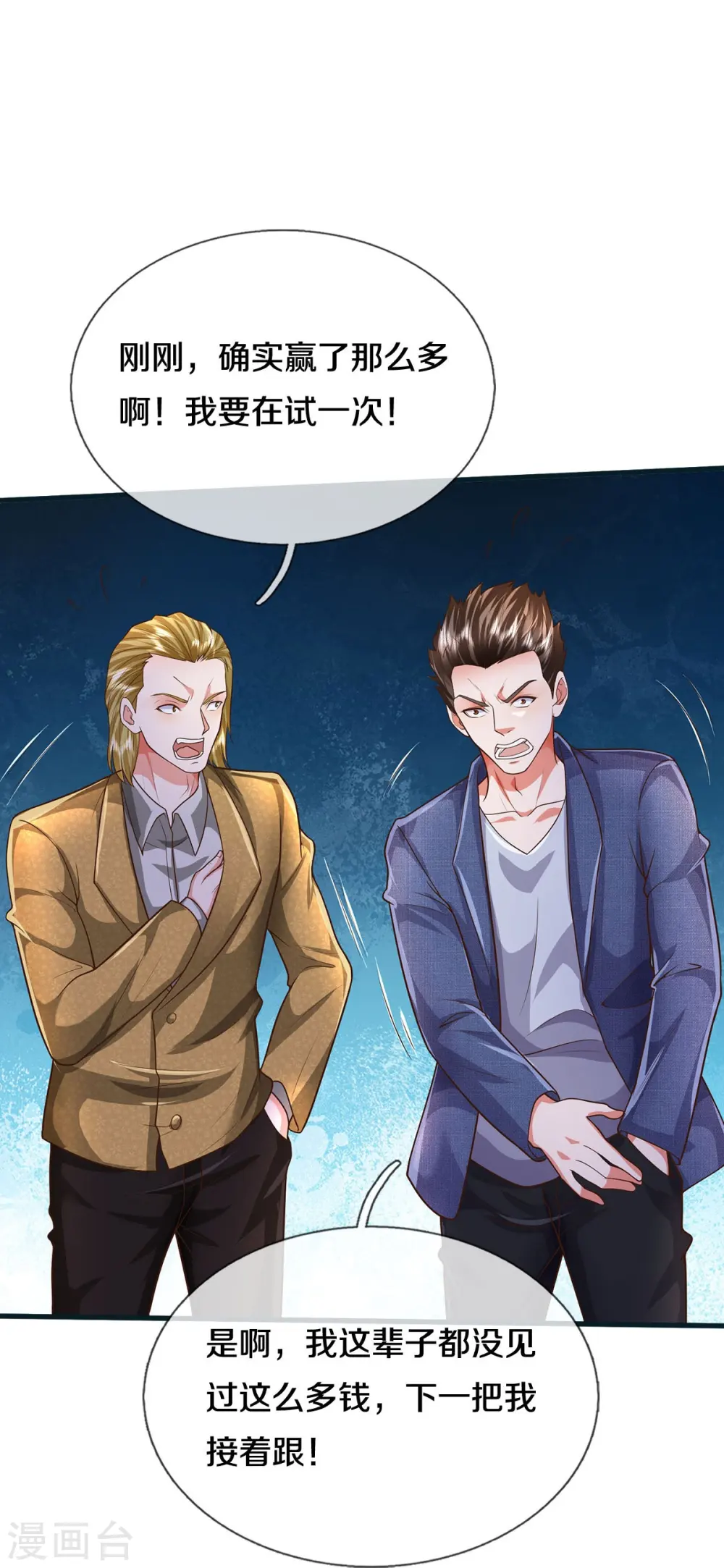 第459话 回本是假，诱骗是真 第20页