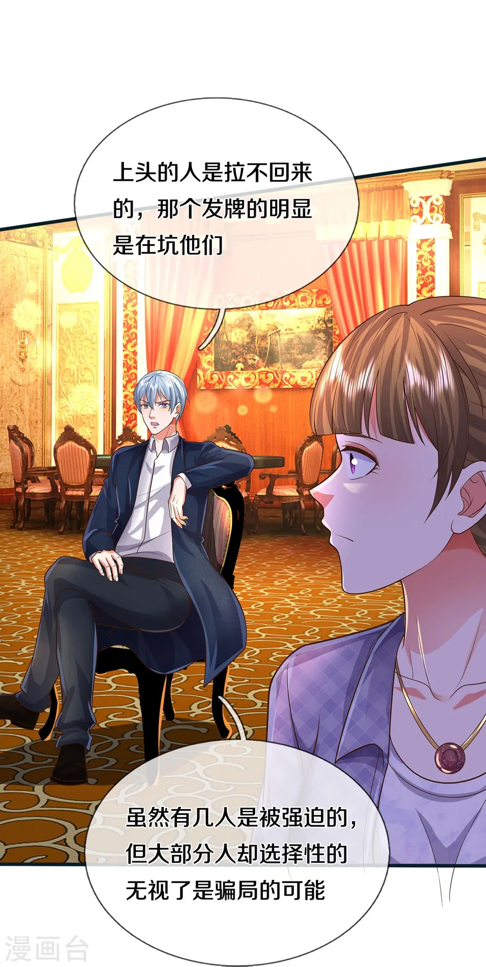 第459话 回本是假，诱骗是真 第24页