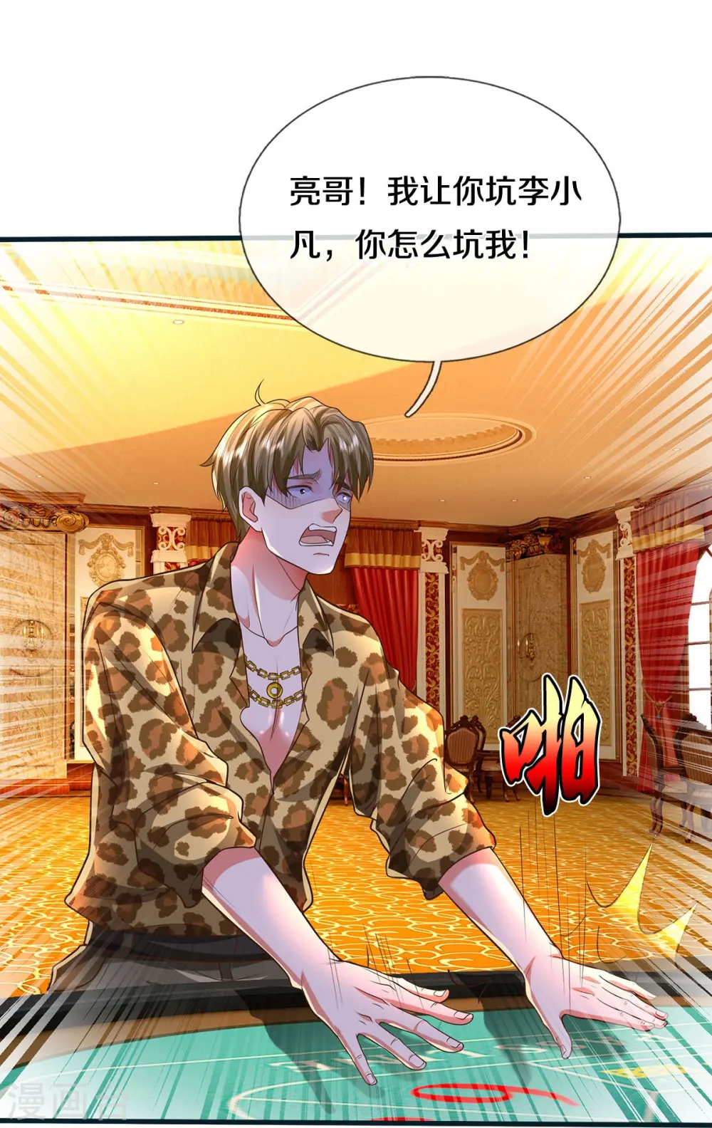第459话 回本是假，诱骗是真 第27页