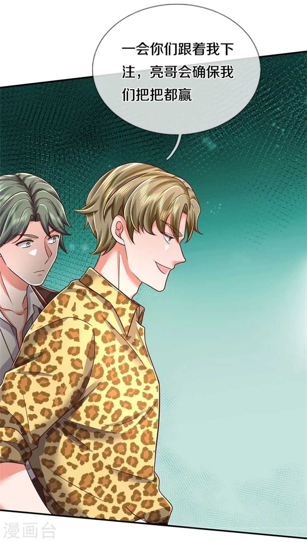第457话 深入牌局，筹码入袋 第9页