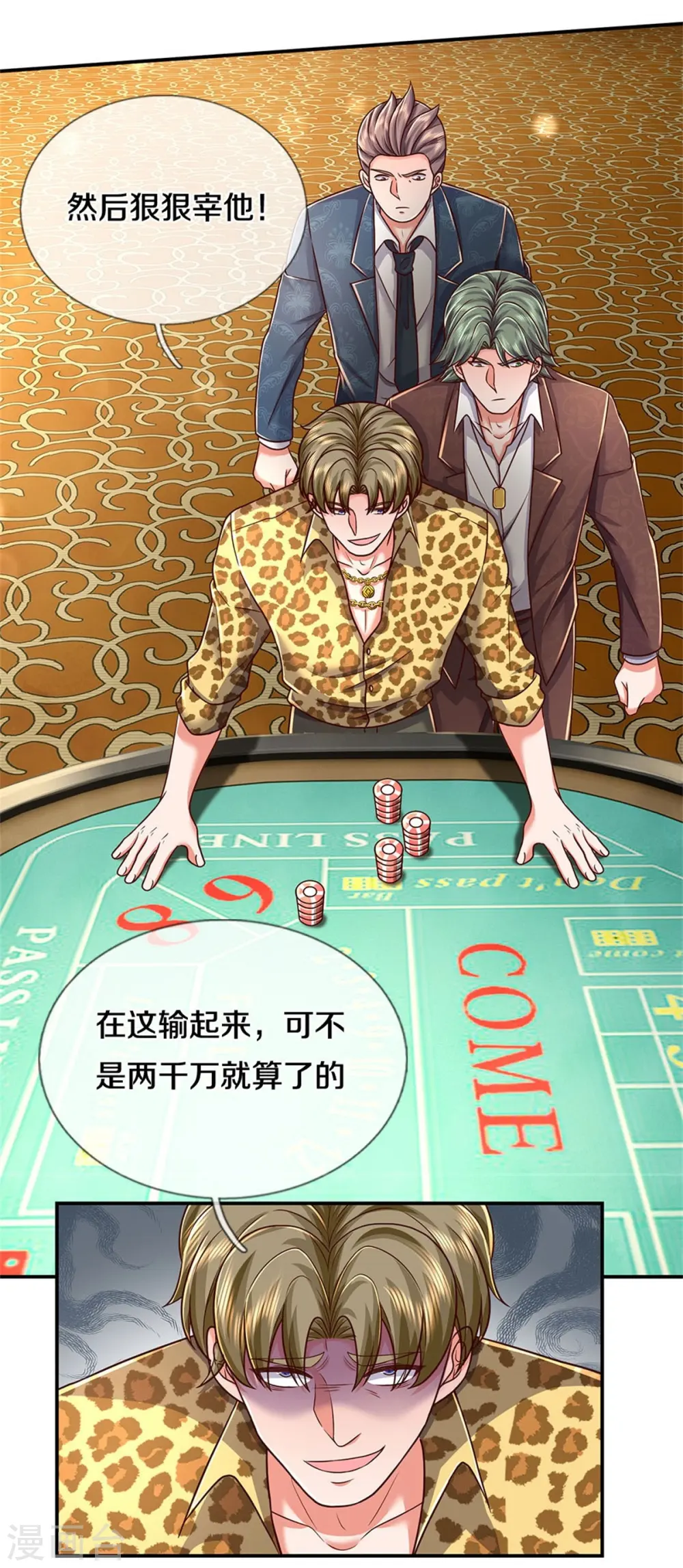 第457话 深入牌局，筹码入袋 第11页