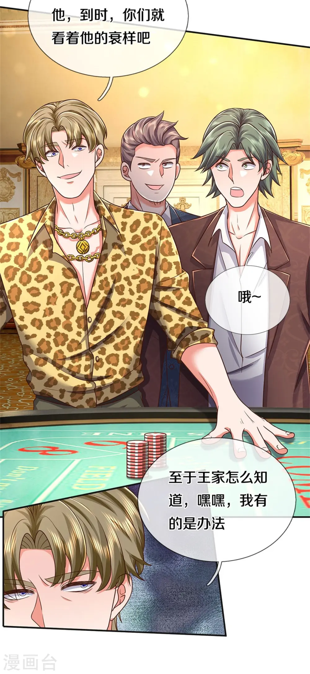 第457话 深入牌局，筹码入袋 第16页