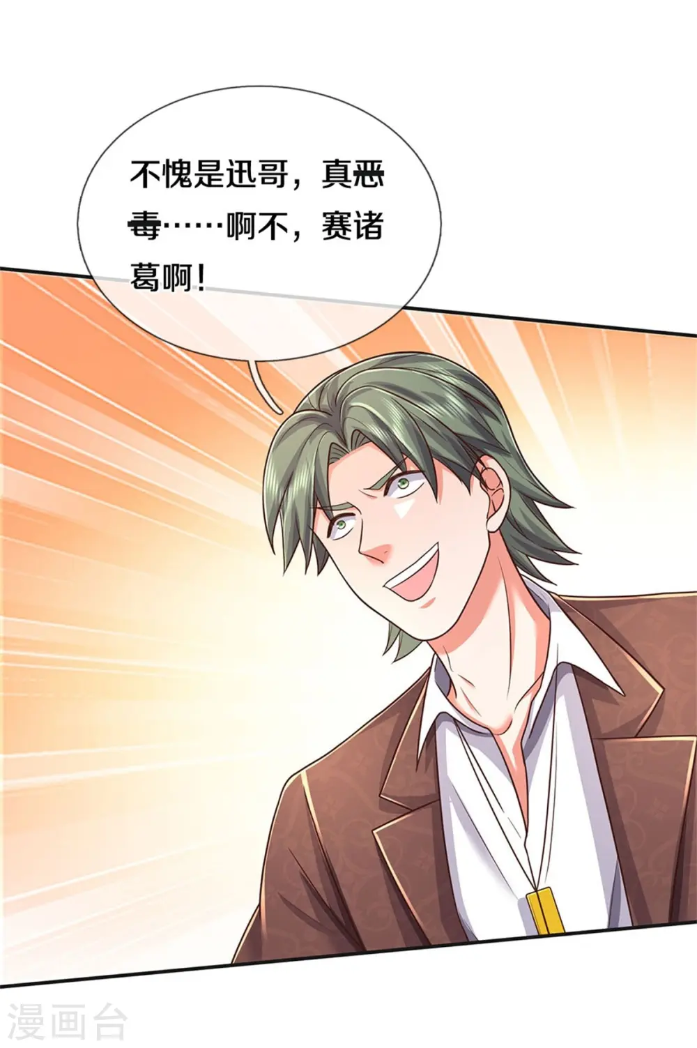 第457话 深入牌局，筹码入袋 第17页