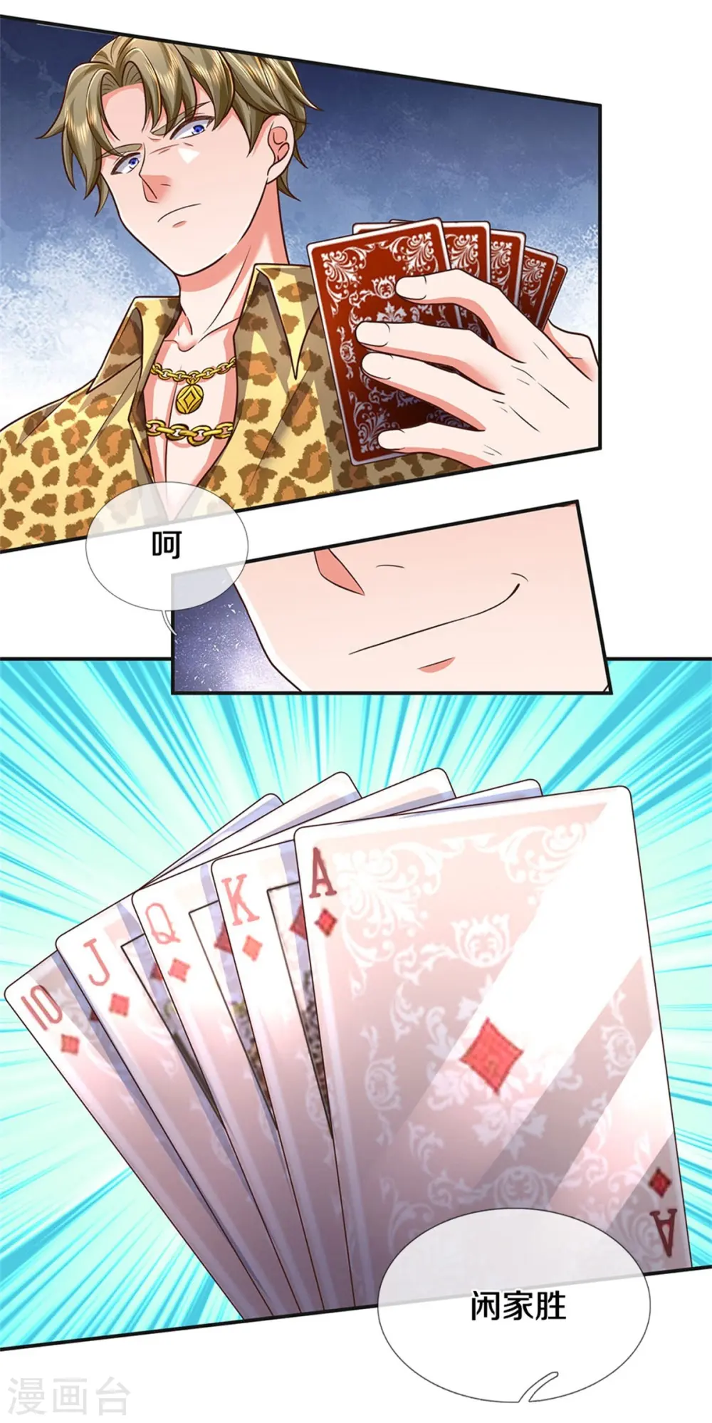 第457话 深入牌局，筹码入袋 第19页
