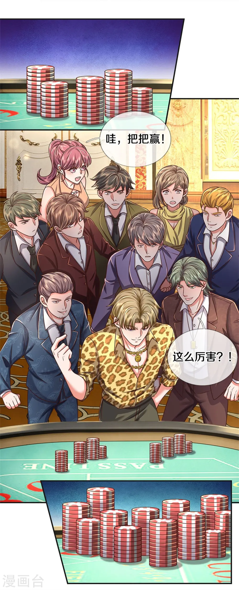第457话 深入牌局，筹码入袋 第23页