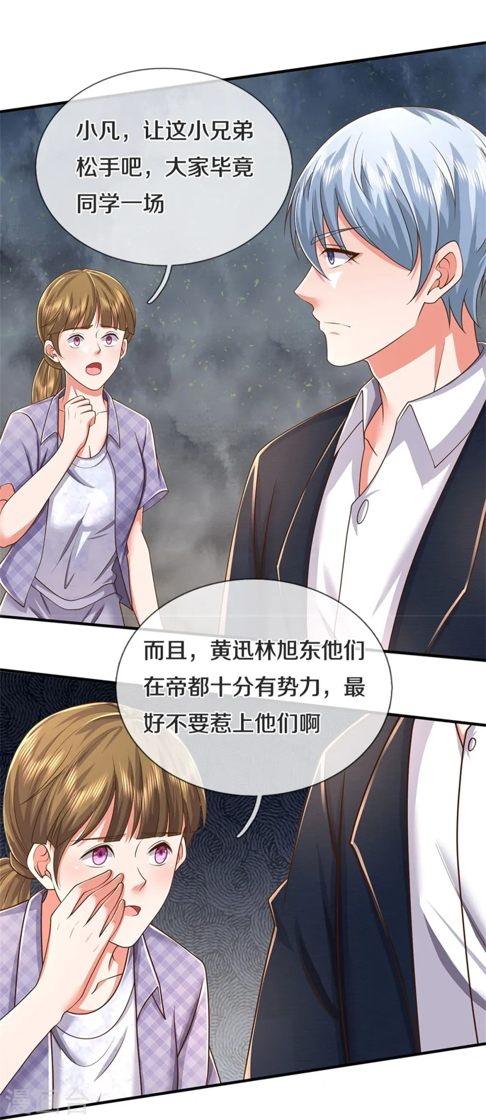 第453话 顾念旧情，不予理会 第7页
