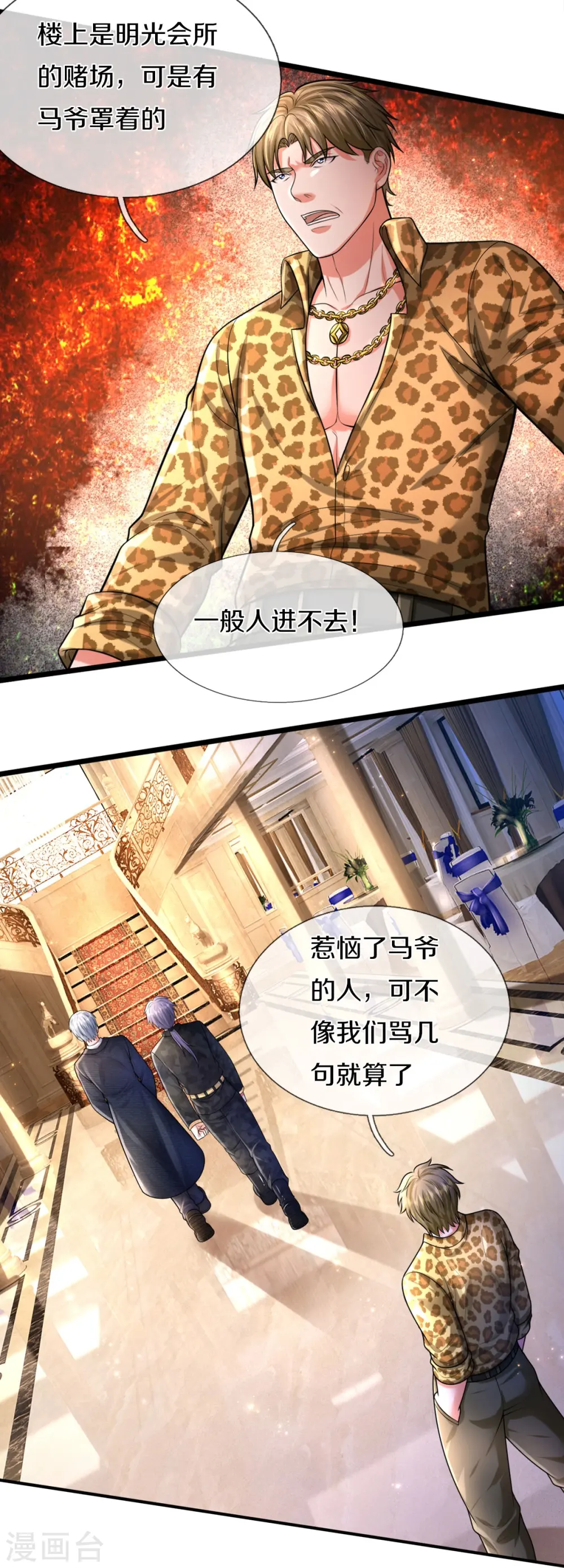 第453话 顾念旧情，不予理会 第16页