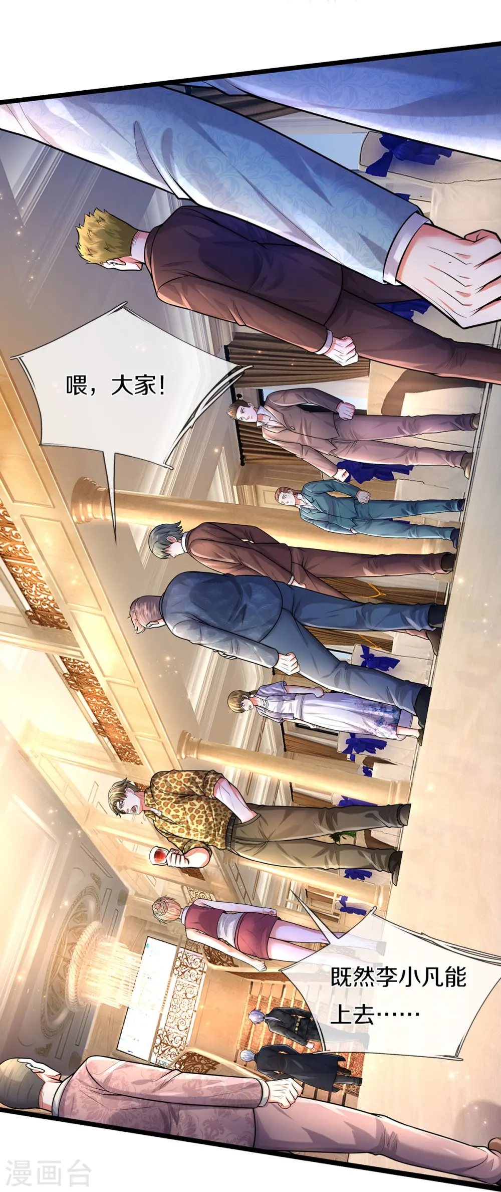 第454话 蜂拥而上，见见世面 第6页