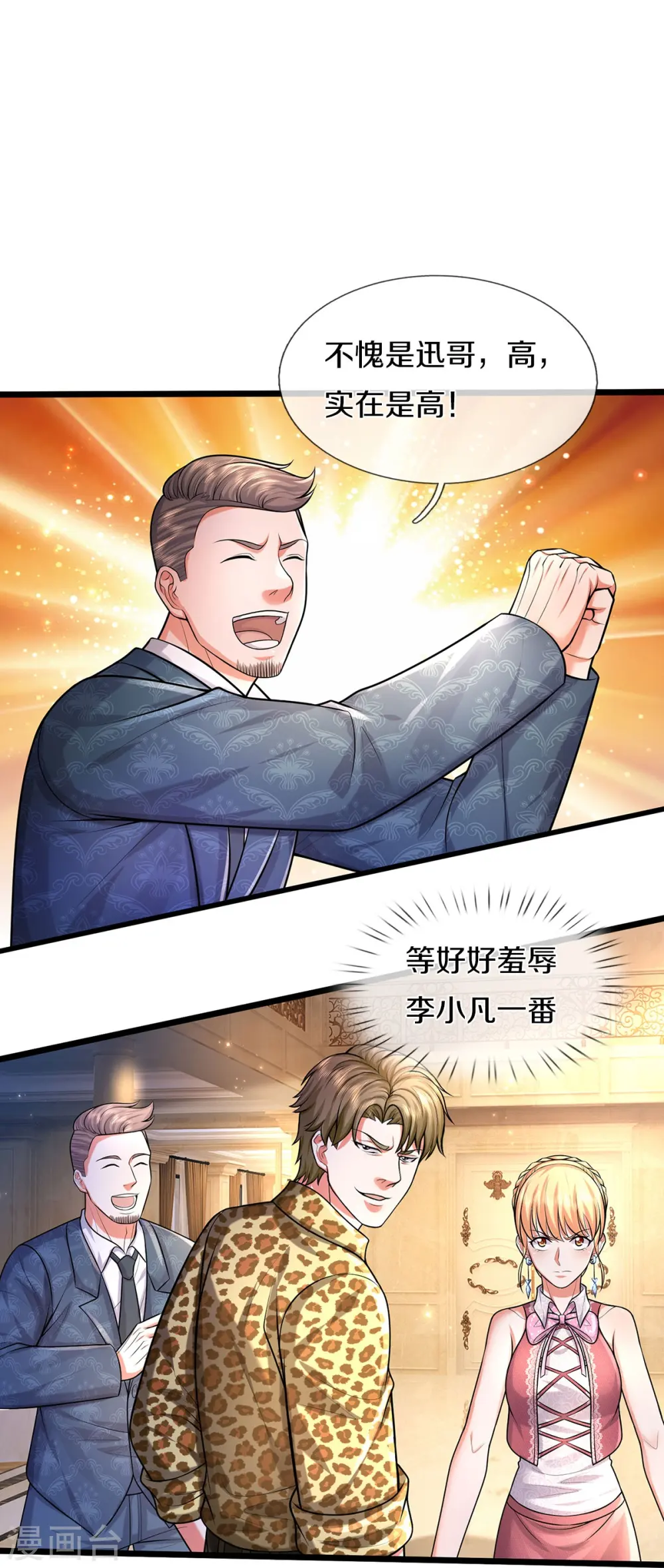 第454话 蜂拥而上，见见世面 第11页