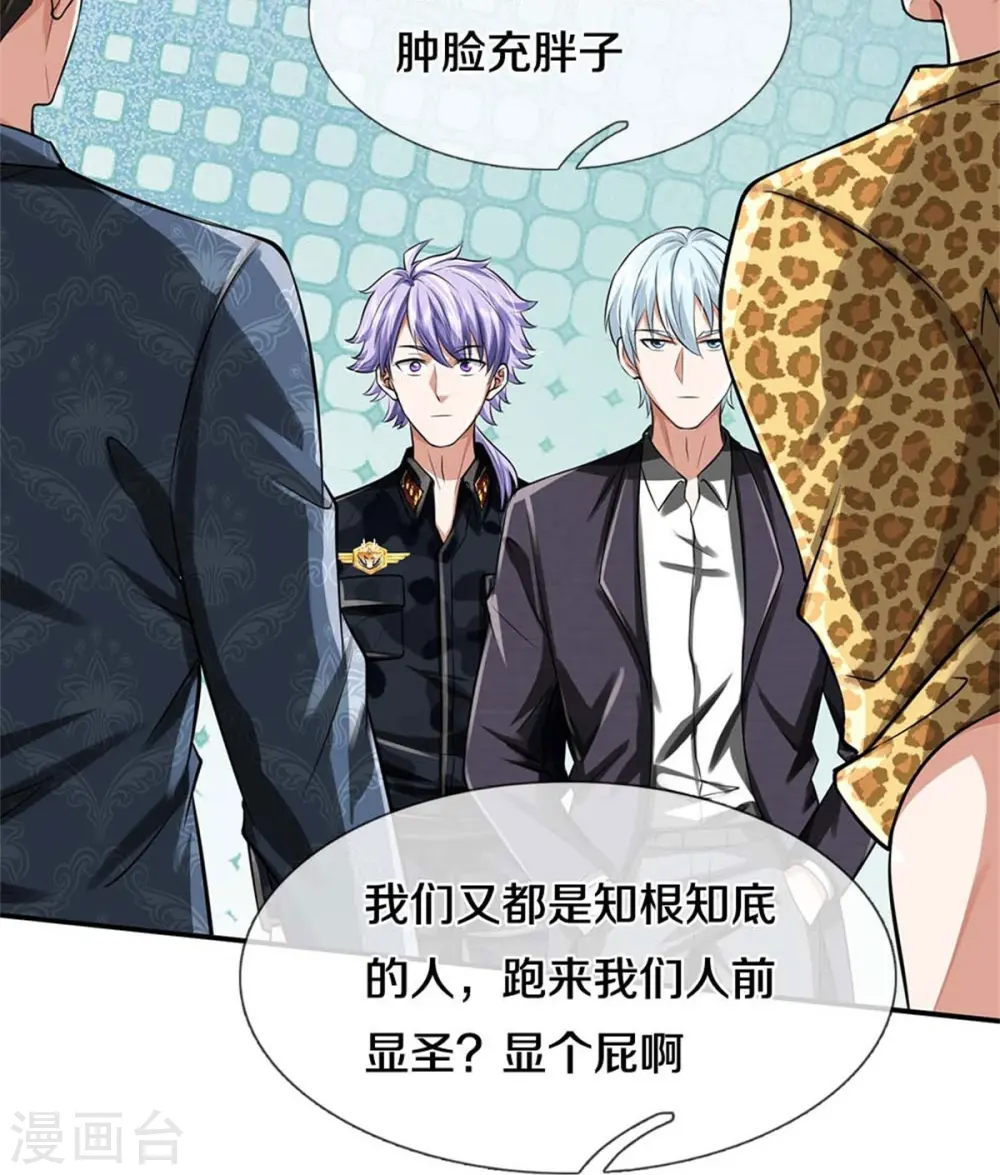 第454话 蜂拥而上，见见世面 第21页