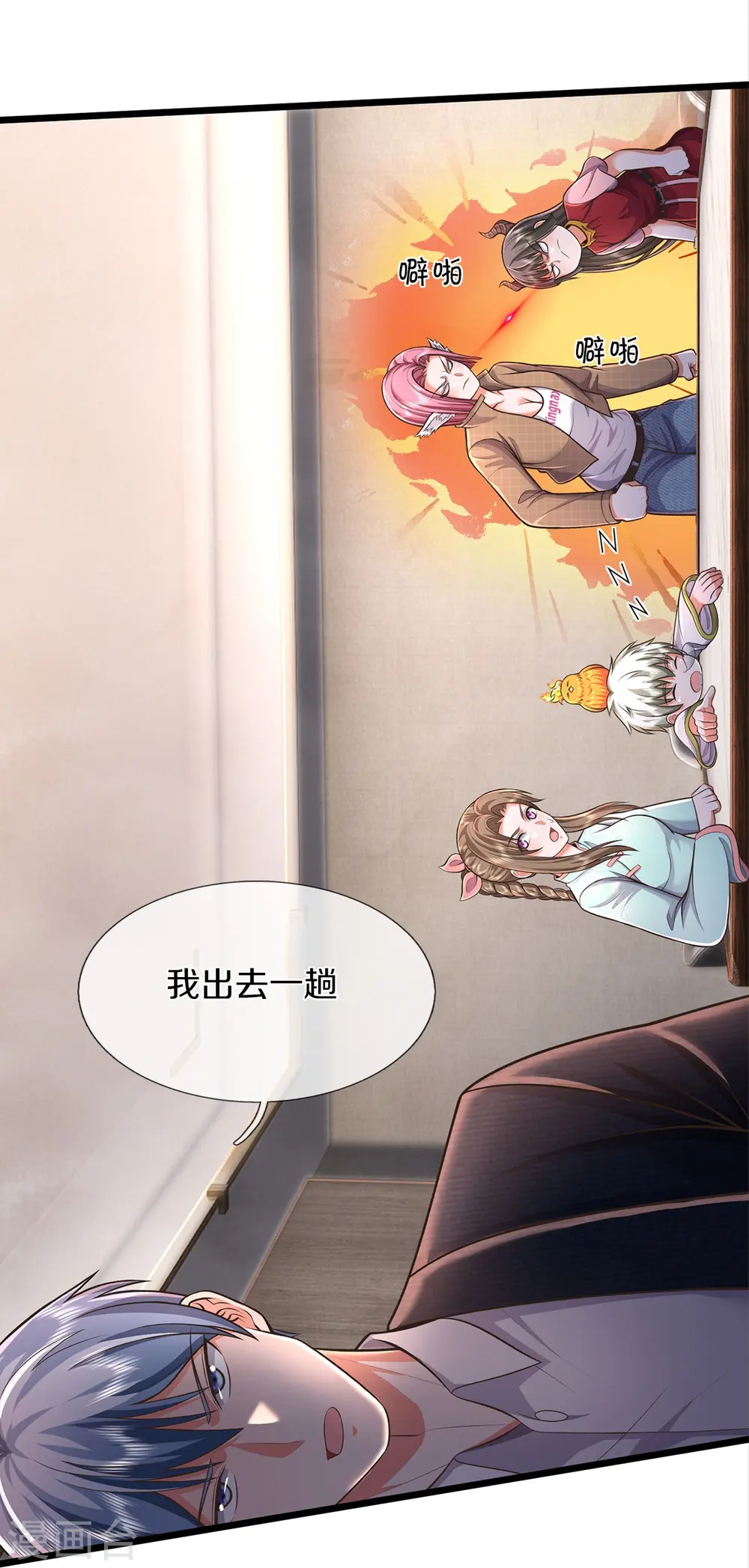 第451话 聚会吹牛，蛇鼠一窝 第4页