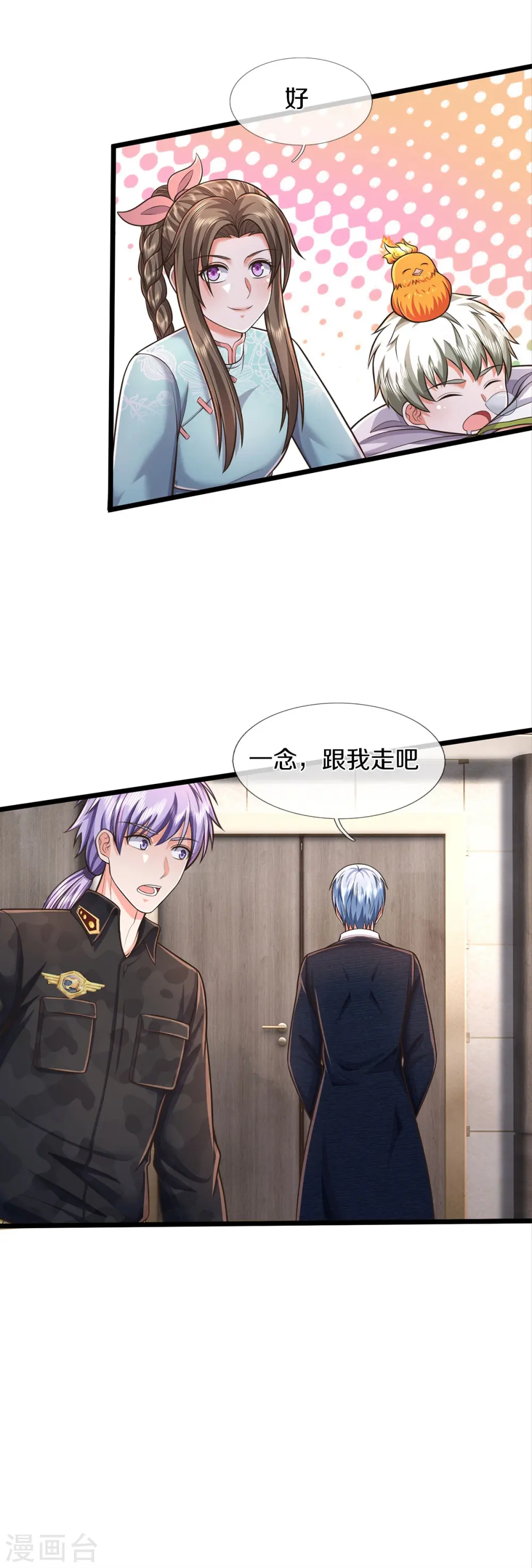 第451话 聚会吹牛，蛇鼠一窝 第5页