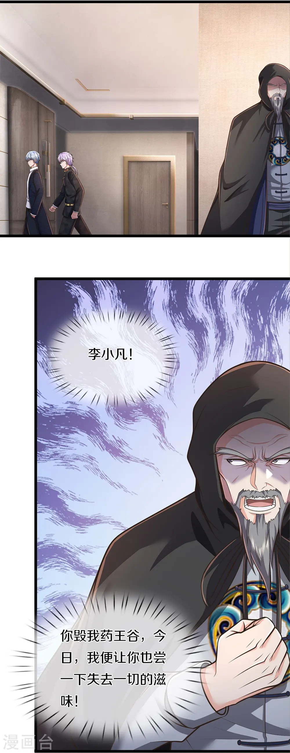 第451话 聚会吹牛，蛇鼠一窝 第6页