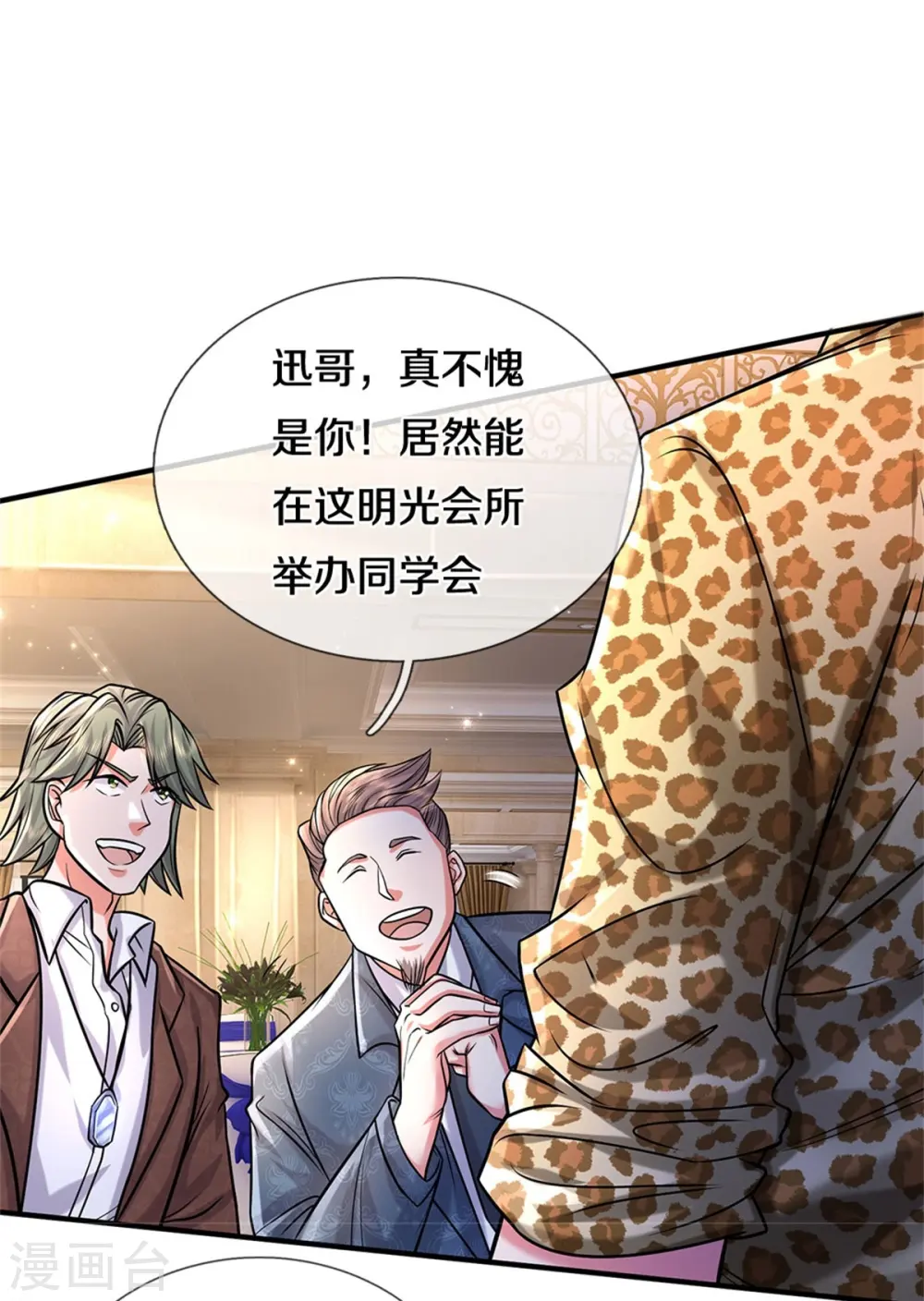 第451话 聚会吹牛，蛇鼠一窝 第9页