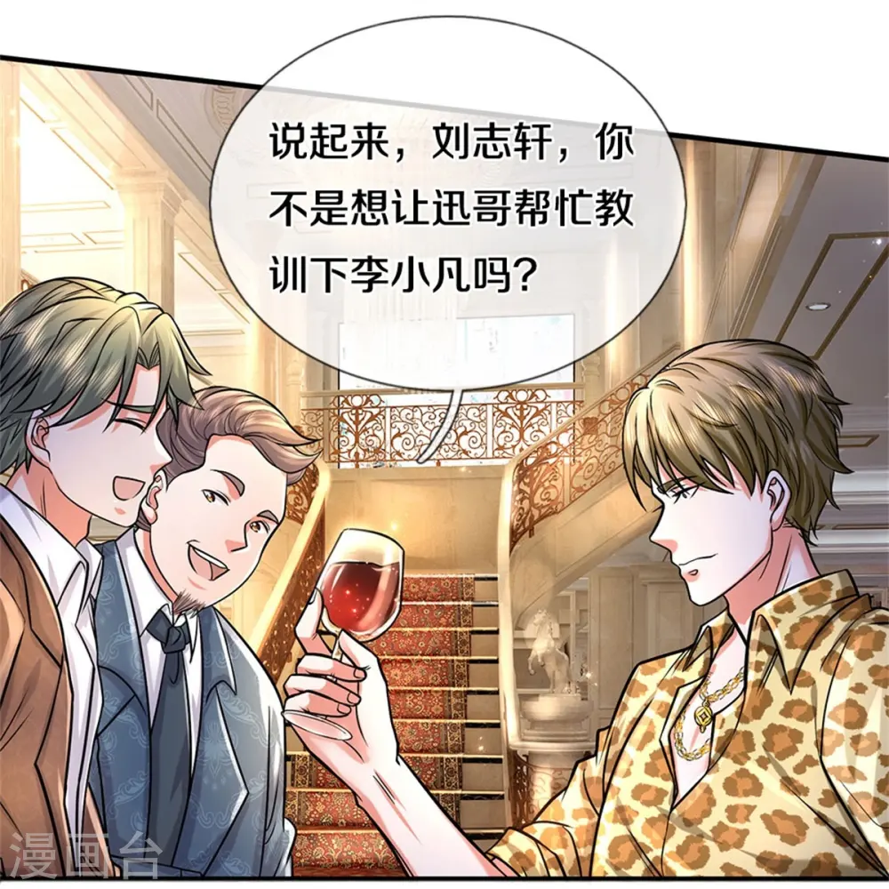 第451话 聚会吹牛，蛇鼠一窝 第12页