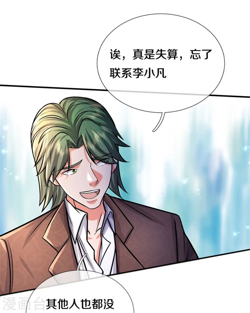 第451话 聚会吹牛，蛇鼠一窝 第13页