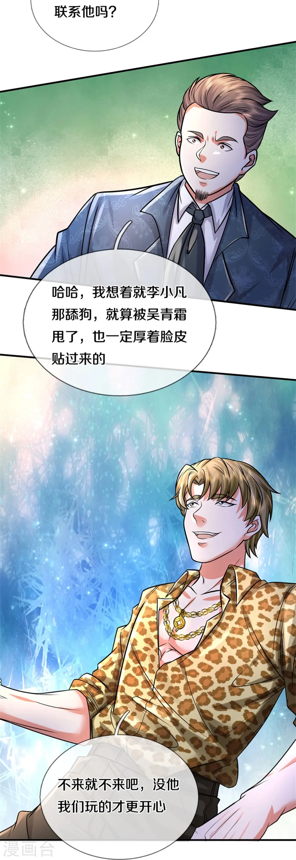 第451话 聚会吹牛，蛇鼠一窝 第14页