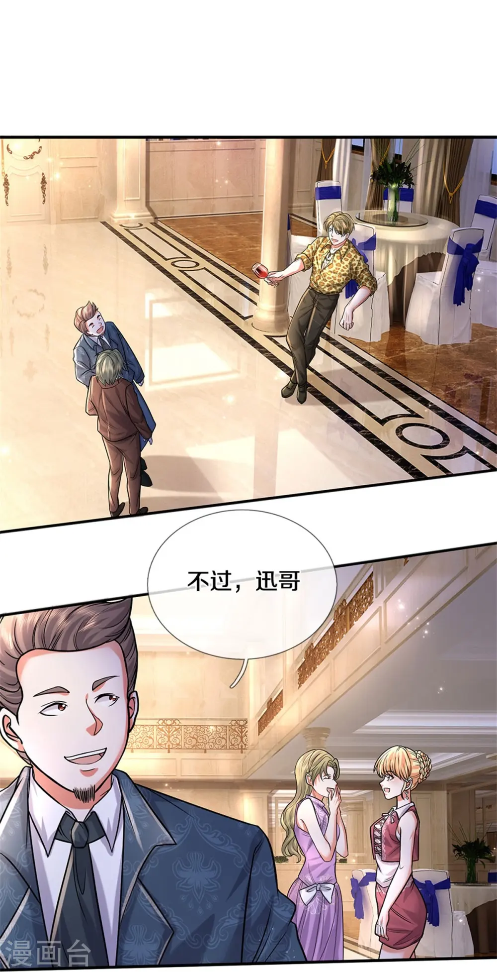 第451话 聚会吹牛，蛇鼠一窝 第15页