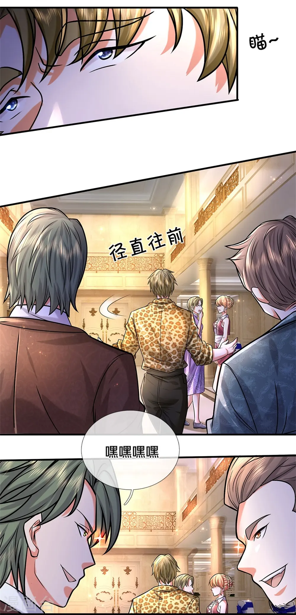 第451话 聚会吹牛，蛇鼠一窝 第17页