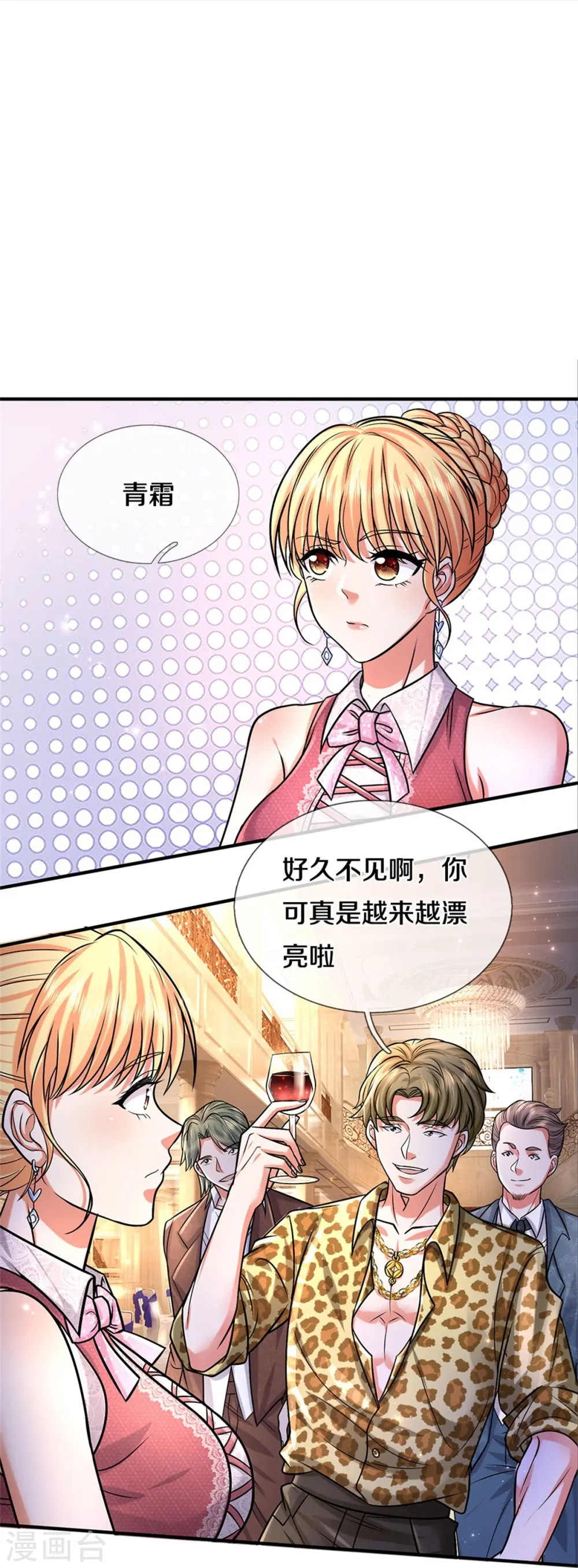 第451话 聚会吹牛，蛇鼠一窝 第18页