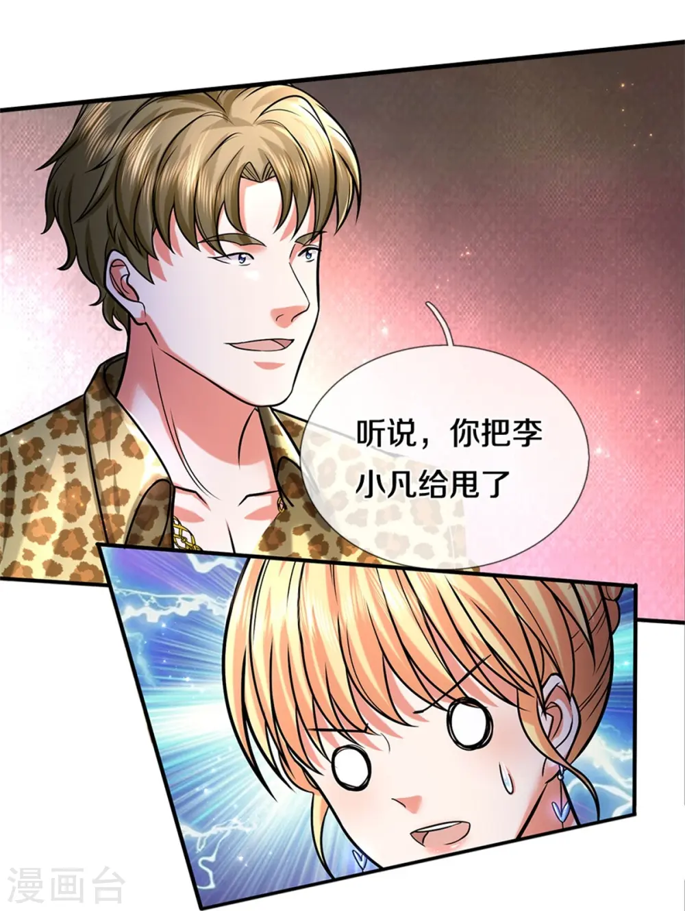 第451话 聚会吹牛，蛇鼠一窝 第20页