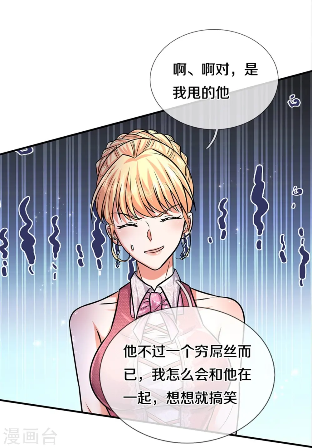 第451话 聚会吹牛，蛇鼠一窝 第21页
