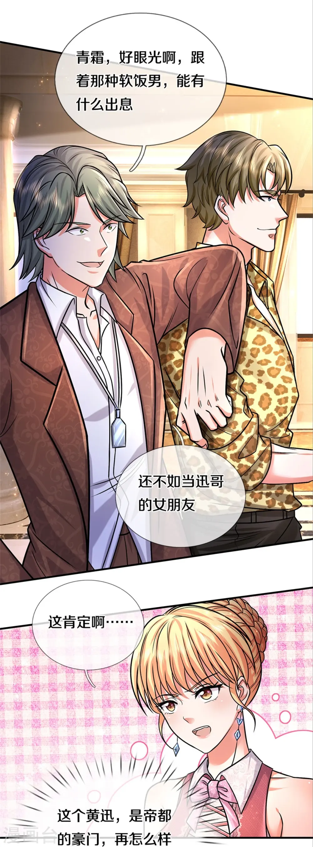 第451话 聚会吹牛，蛇鼠一窝 第22页