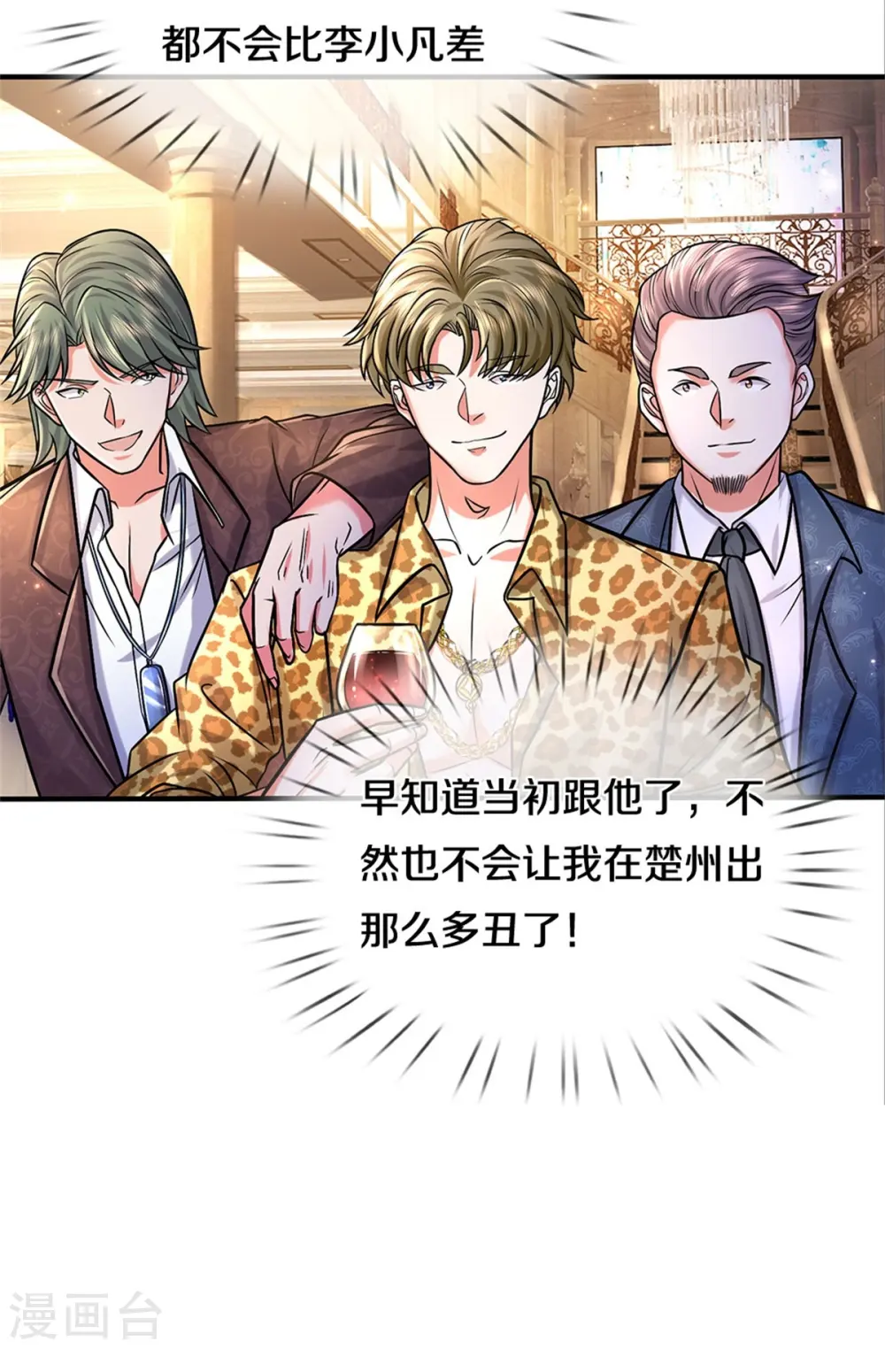 第451话 聚会吹牛，蛇鼠一窝 第23页