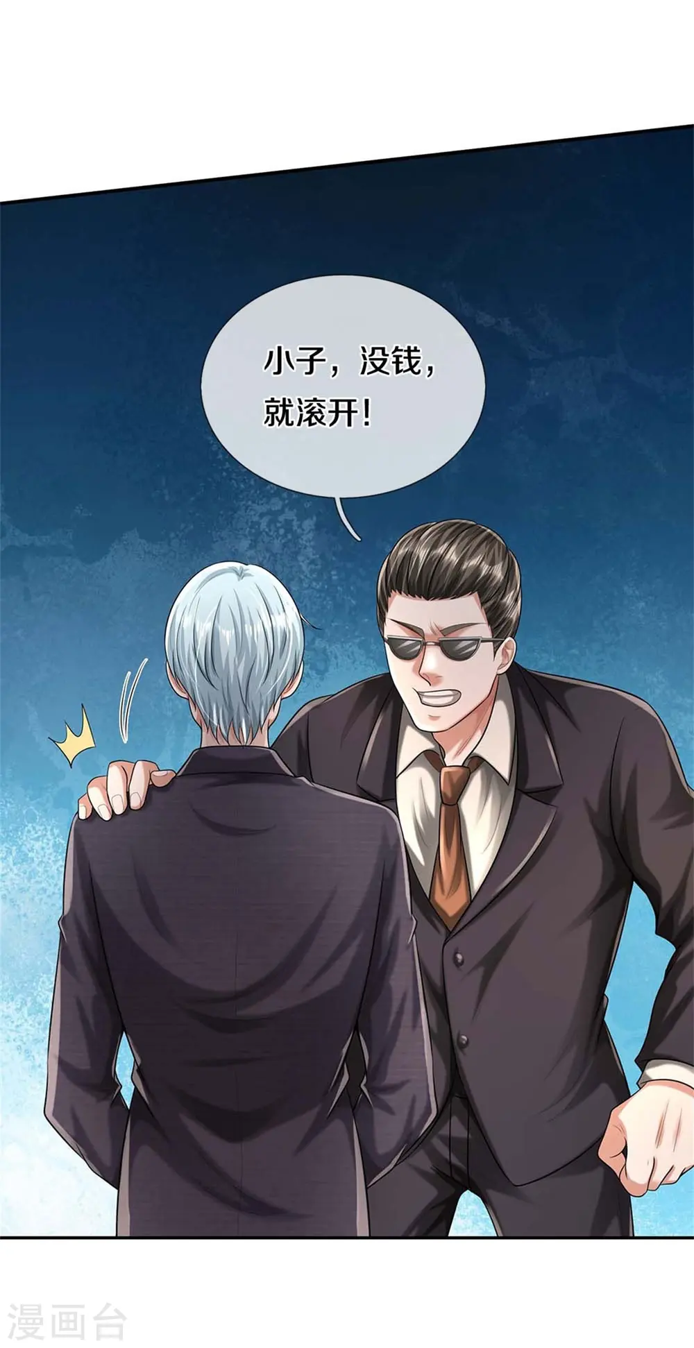 第455话 家财万贯，你算什么 第3页