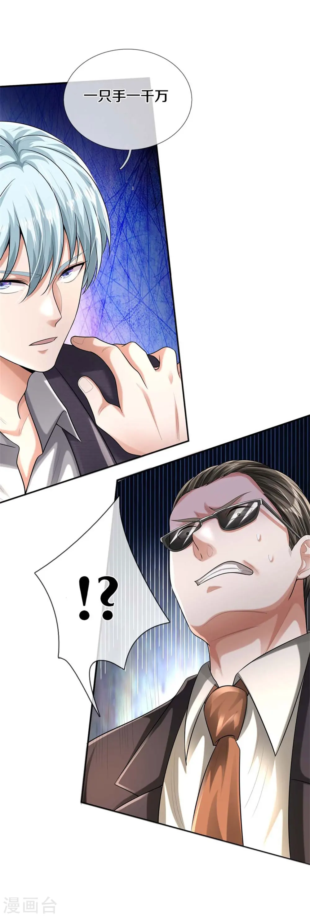 第455话 家财万贯，你算什么 第4页