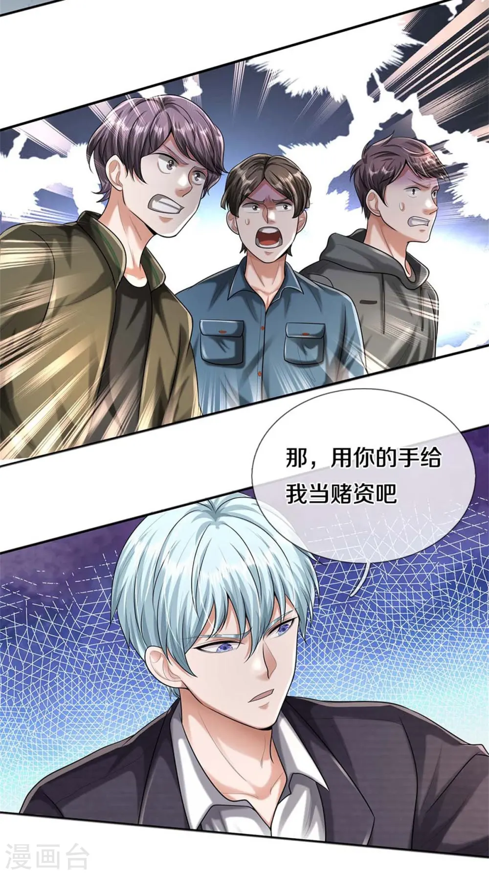 第455话 家财万贯，你算什么 第6页