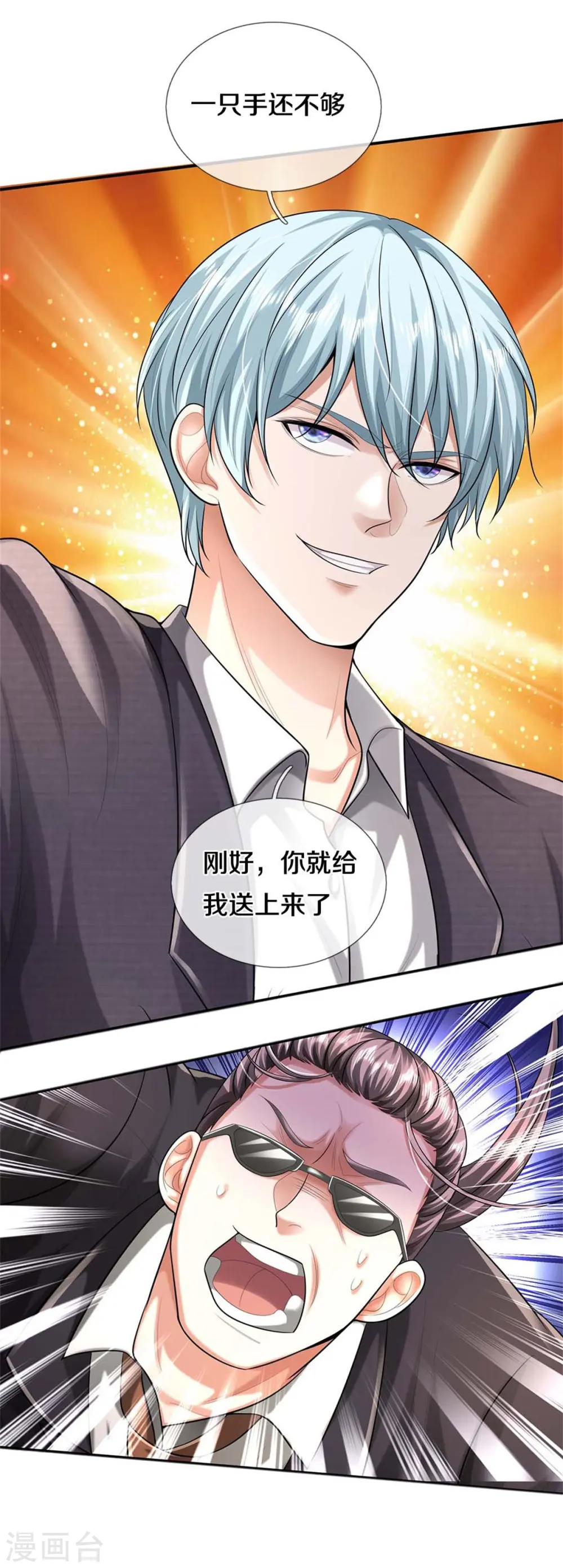 第455话 家财万贯，你算什么 第9页